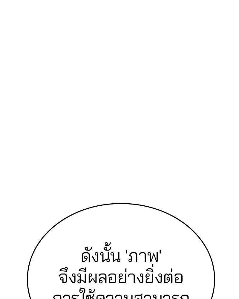 Player ตอนที่ 137 รูปที่ 70