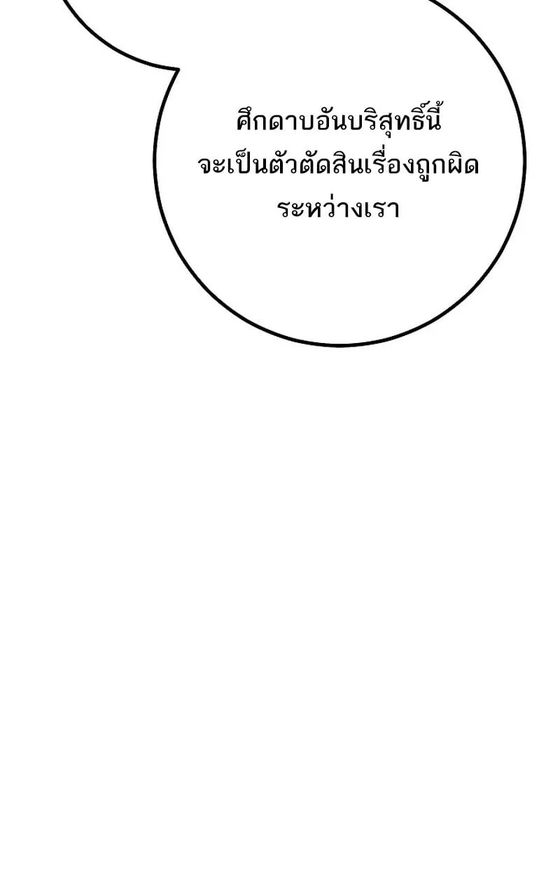 Regressing as the Reincarnated Bastard of the Sword Clan ตอนที่ ตอนที่ 62 รูปที่ 91