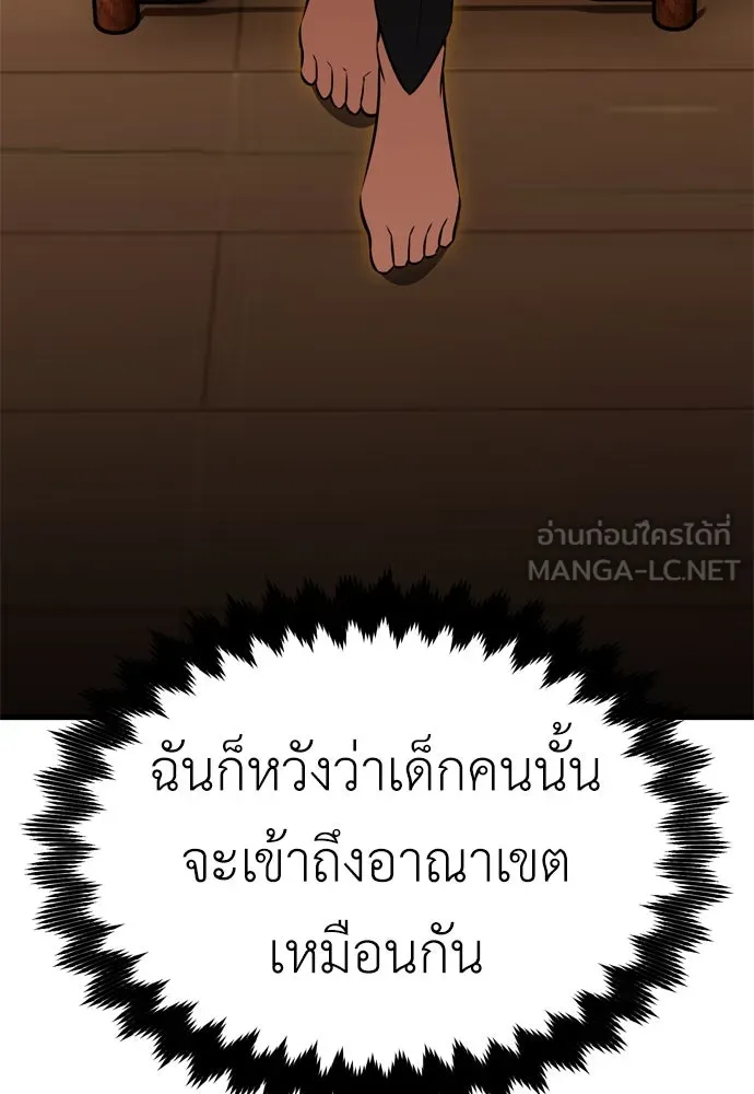 ไอ้เพลเยอร์นั่น ฉันฆ่ามันเอง ตอนที่ 19 รูปที่ 174