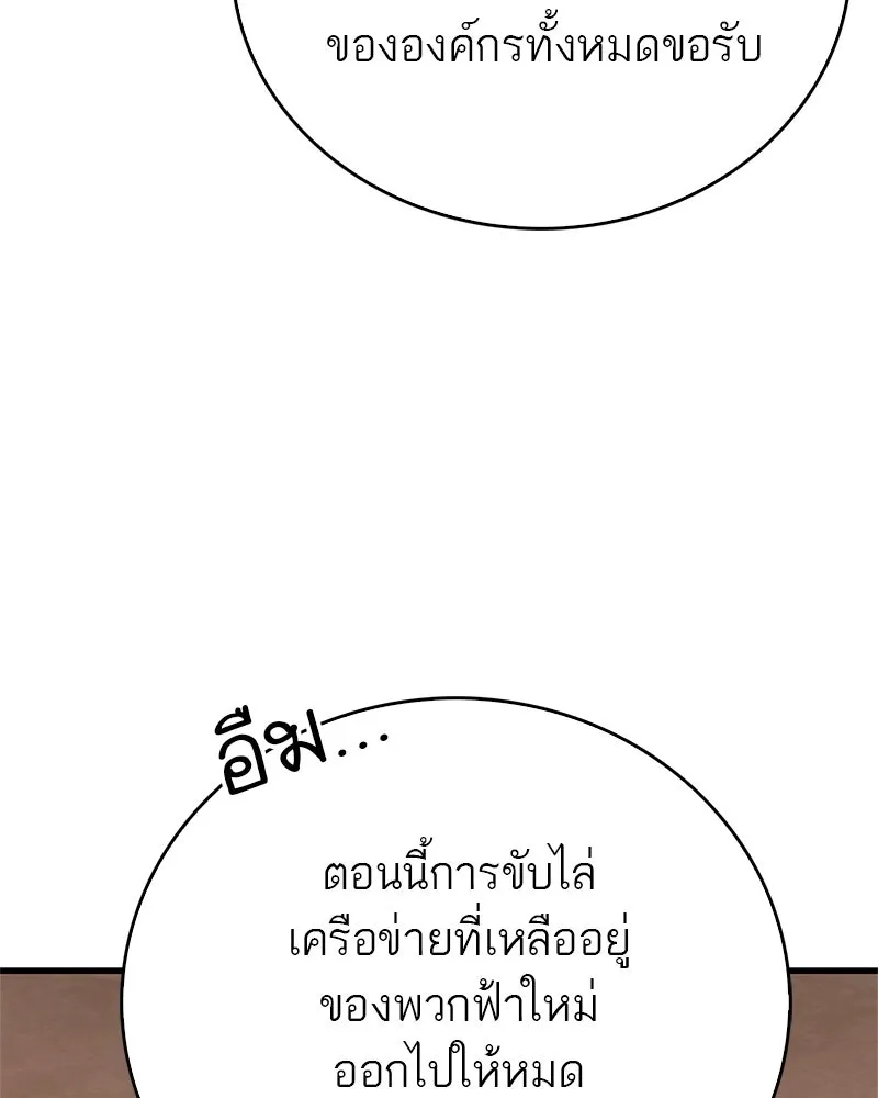 สุดยอดเทรนเนอร์แห่งยุทธภพ ตอนที่ 118 จอมมารโลหิต รูปที่ 11
