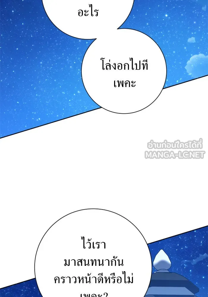 ชิงชีวิตพลิกลิขิตชะตา ตอนที่ 148. ข้าเป็นคนเลี้ยงมา รูปที่ 39