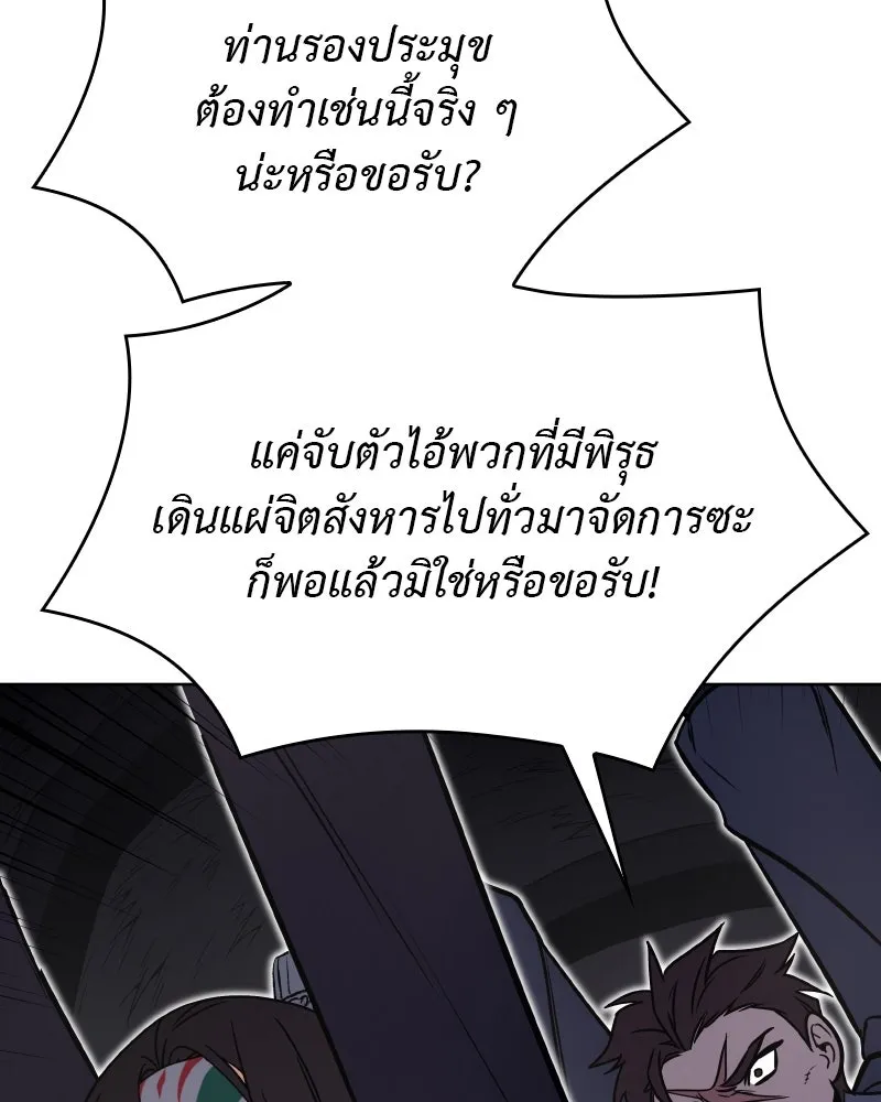 เกิดอีกทีเป็นว่าที่ประมุขลัทธิมาร ตอนที่ 81 รูปที่ 13