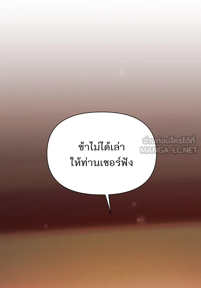 ห้องนอนลับของเจ้าหญิงต้องสาป ตอนที่ 132 ข้าจะแต่งงานกับเจ้า รูปที่ 33