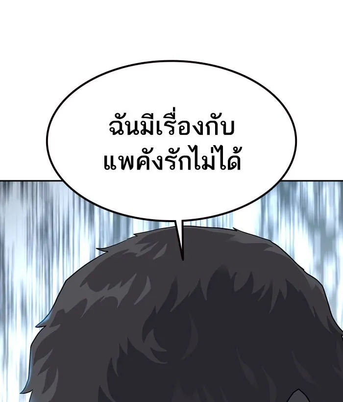 To not die ตอนที่ 39 รูปที่ 71