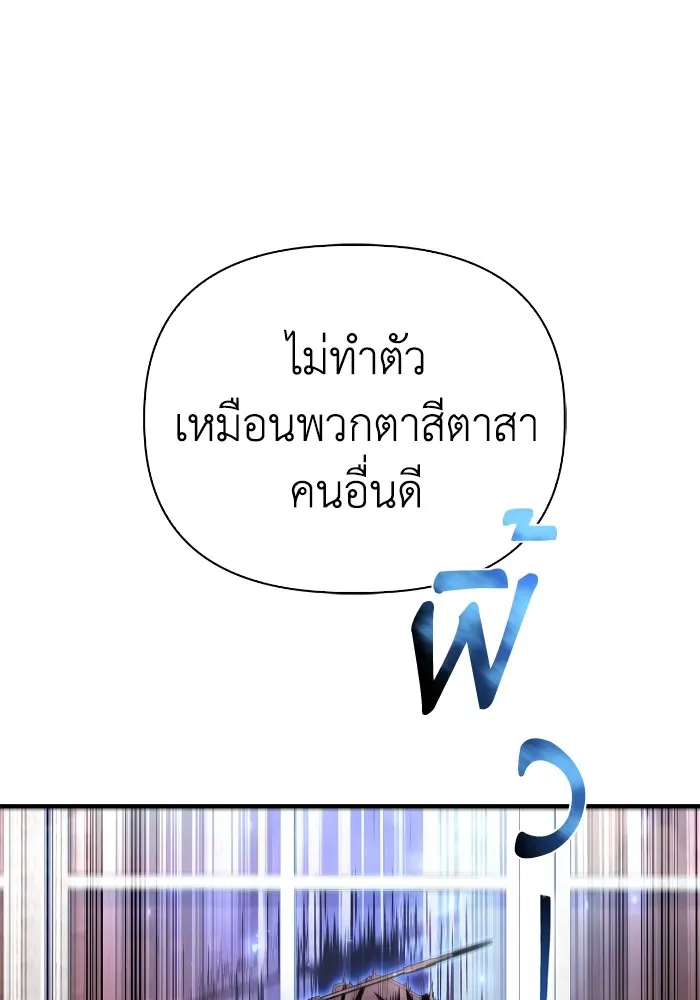 เกมของยอดมนุษย์ ตอนที่ 102 รูปที่ 55