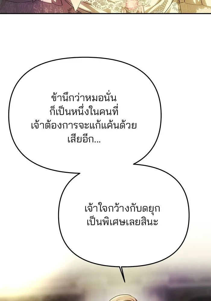 เกมรักจับสามี ตอนที่ 90 รูปที่ 115