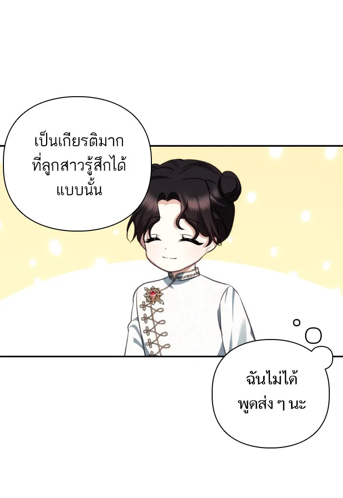 บุตรสาวของดยุกปีศาจ ตอนที่ 69 รูปที่ 20