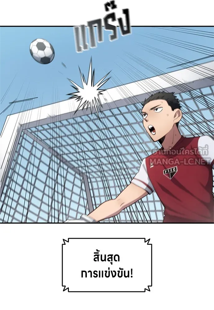 นักเตะแข้งสวรรค์ ตอนที่ 79 รูปที่ 39