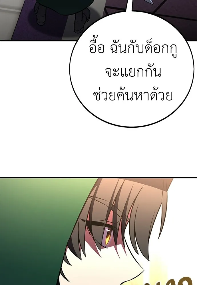 ไอ้เพลเยอร์นั่น ฉันฆ่ามันเอง ตอนที่ 94 รูปที่ 58
