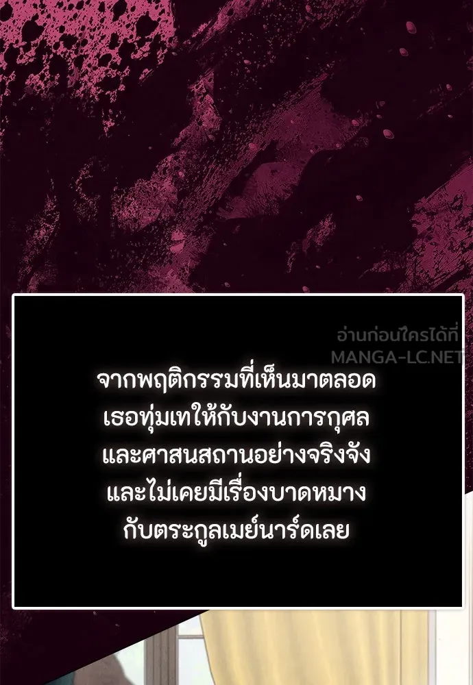 ลูกสาวตัวปลอมของท่านดยุก ตอนที่ 27 รูปที่ 33