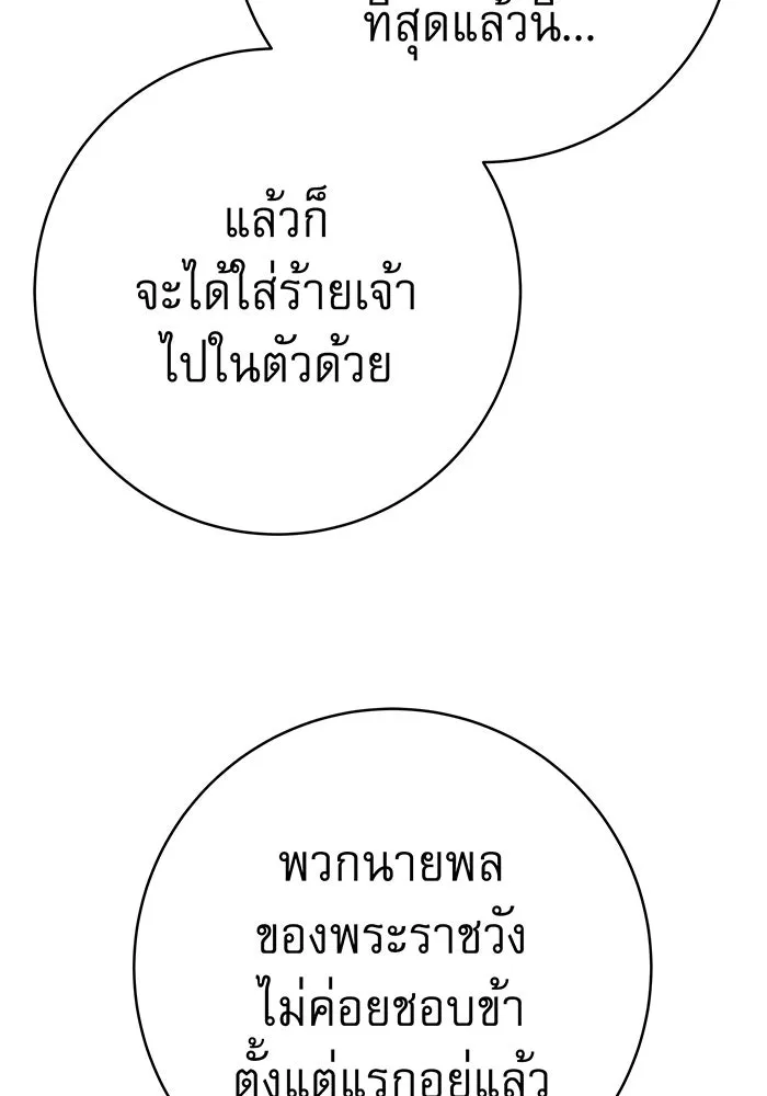 นางร้ายที่ไหนจะมีคุณธรรม ตอนที่ 62 รูปที่ 97