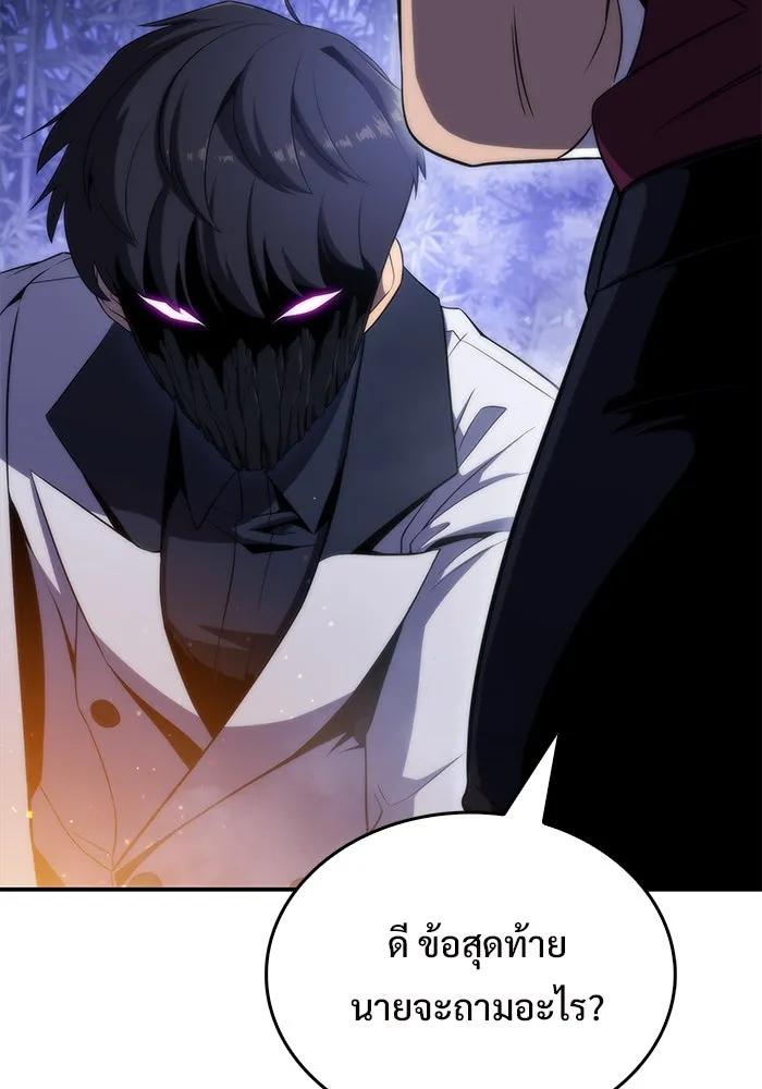 ผู้เล่นหน้าใหม่เลเวลแมกซ์ ตอนที่ 43 สมาคมอมนุษย์ รูปที่ 98