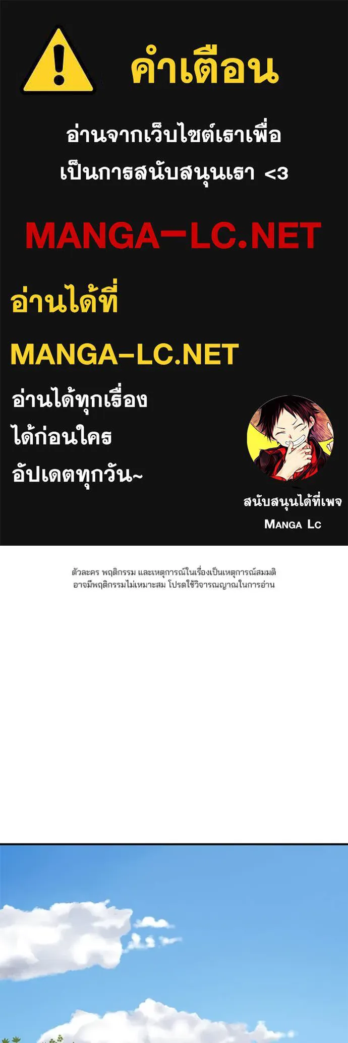 เลวฟาดเลว ตอนที่ 163 รูปที่ 1