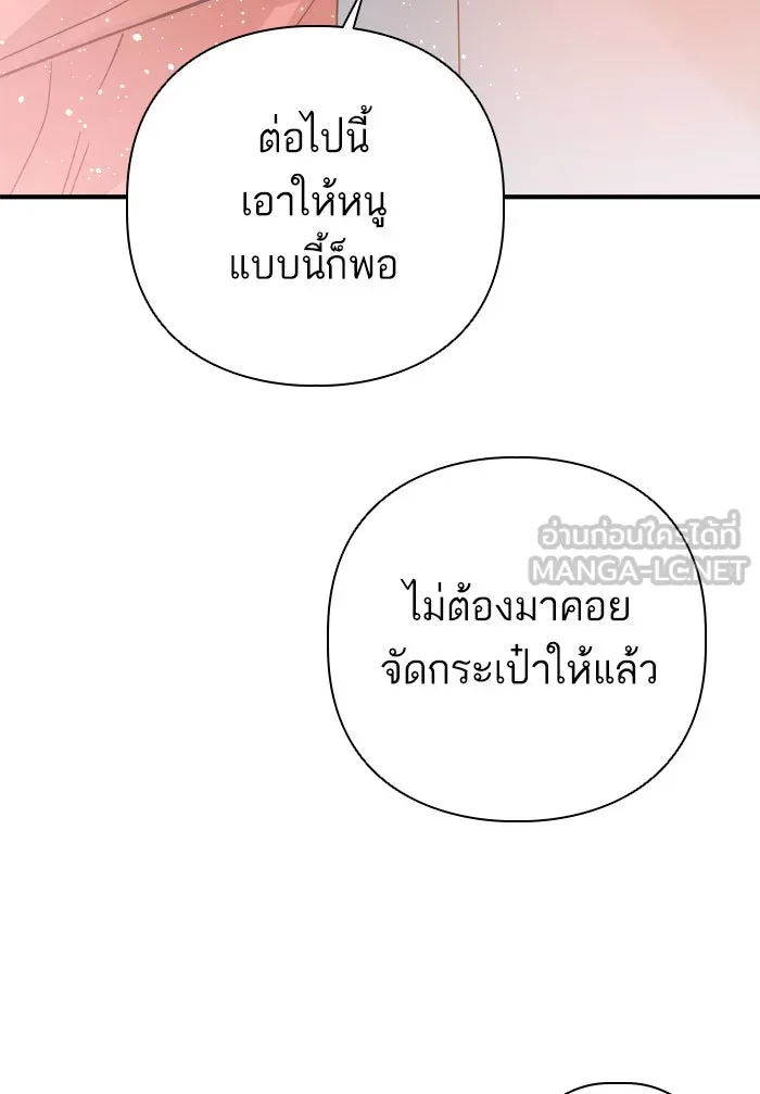 ฉันมันร้าย หรือเพราะโลกไม่น่ารัก ตอนที่ 108 รูปที่ 30