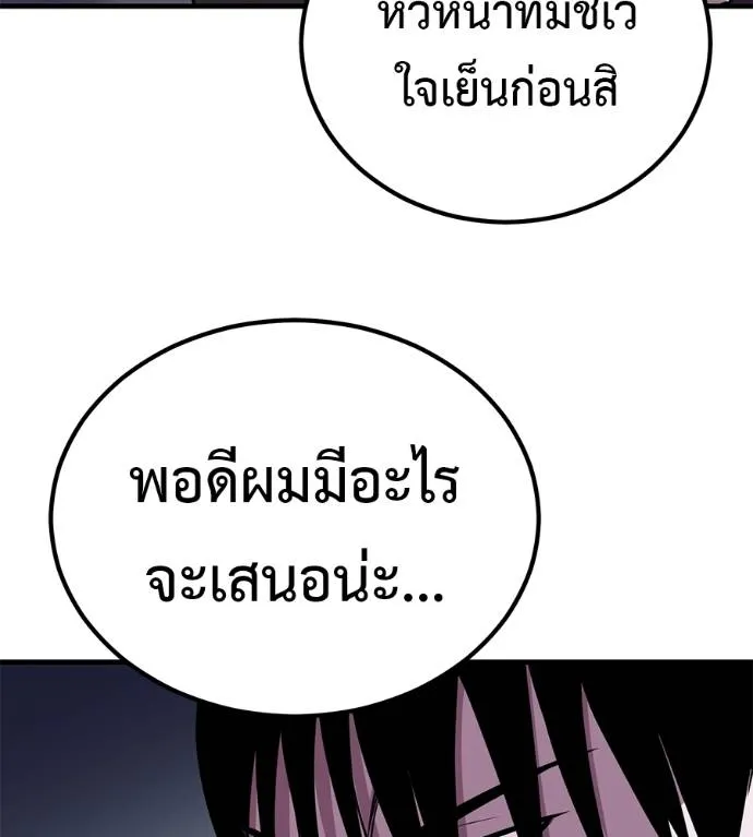 เรียกฉันว่าพระเจ้า ตอนที่ 14 รูปที่ 134