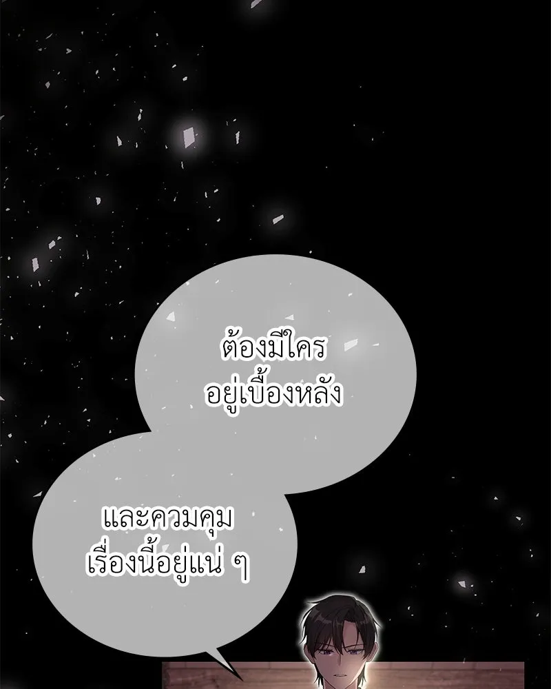 ลูกคนนี้ขอเปลี่ยนตอนจบ ตอนที่ 27 รูปที่ 23