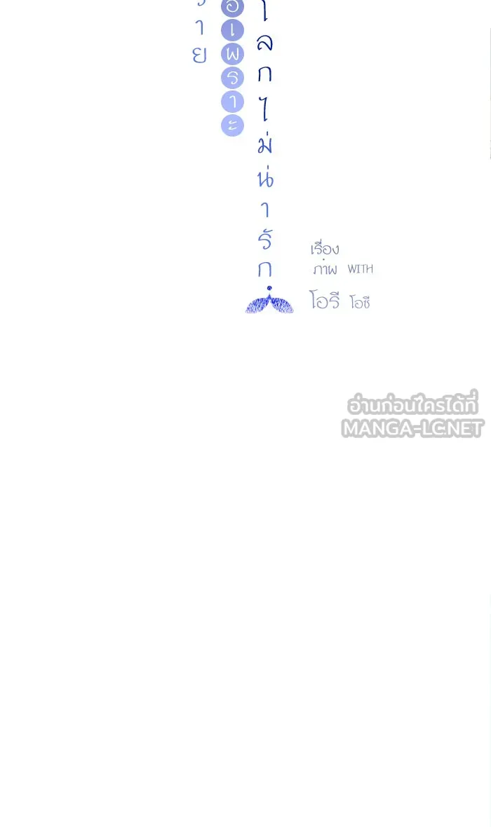 ฉันมันร้าย หรือเพราะโลกไม่น่ารัก ตอนที่ 11 รูปที่ 39