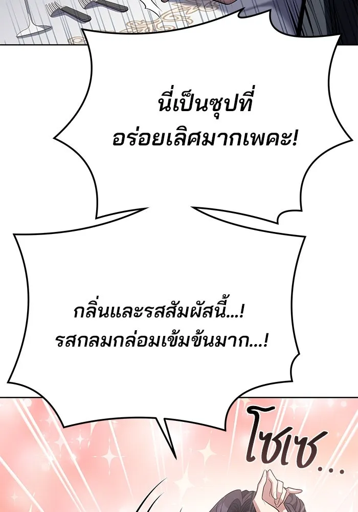 ครัวจอมเวท ตอนที่ 15 รูปที่ 137