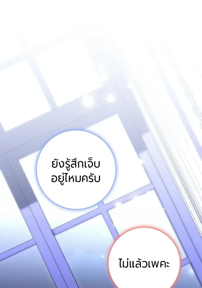 แด่ดยุกผู้สมบูรณ์แบบ ตอนที่ 32 รูปที่ 76