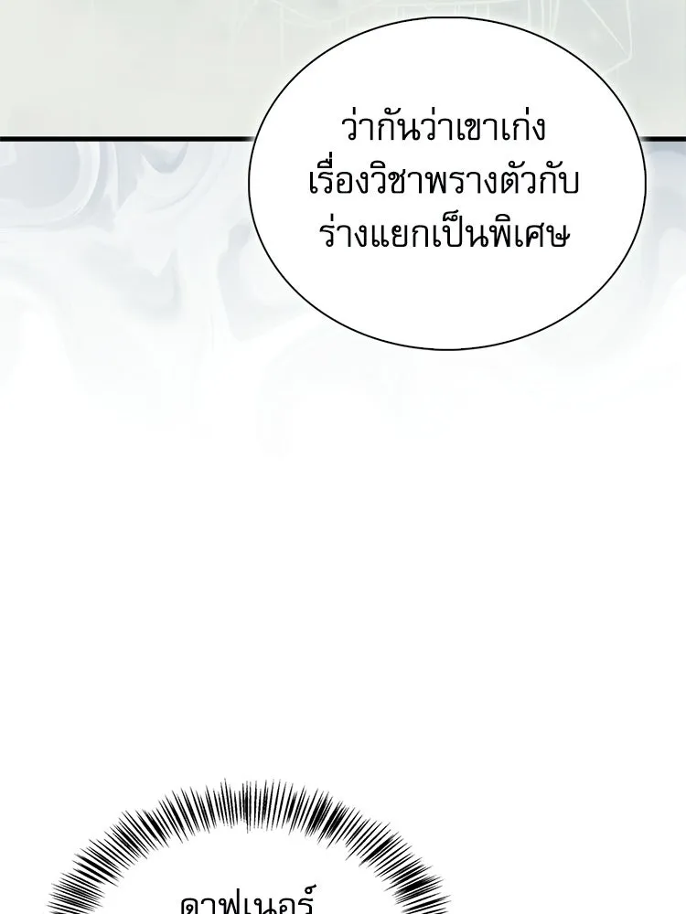 หยุดนะจอมมาร ฮีโร่ล้อมไว้หมดแล้ว ตอนที่ 26 วิธีสื่อสารของภูต รูปที่ 25