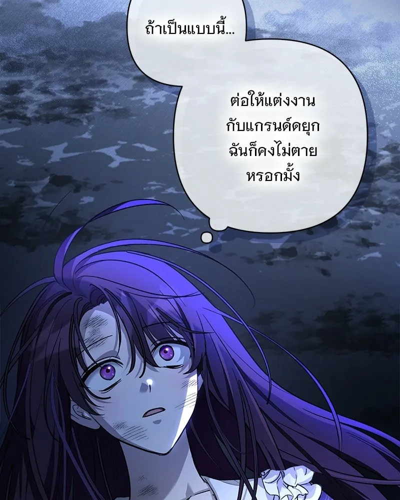 เจ้าสาวแกรนด์ดยุกปีศาจ ตอนที่ 2 รูปที่ 106
