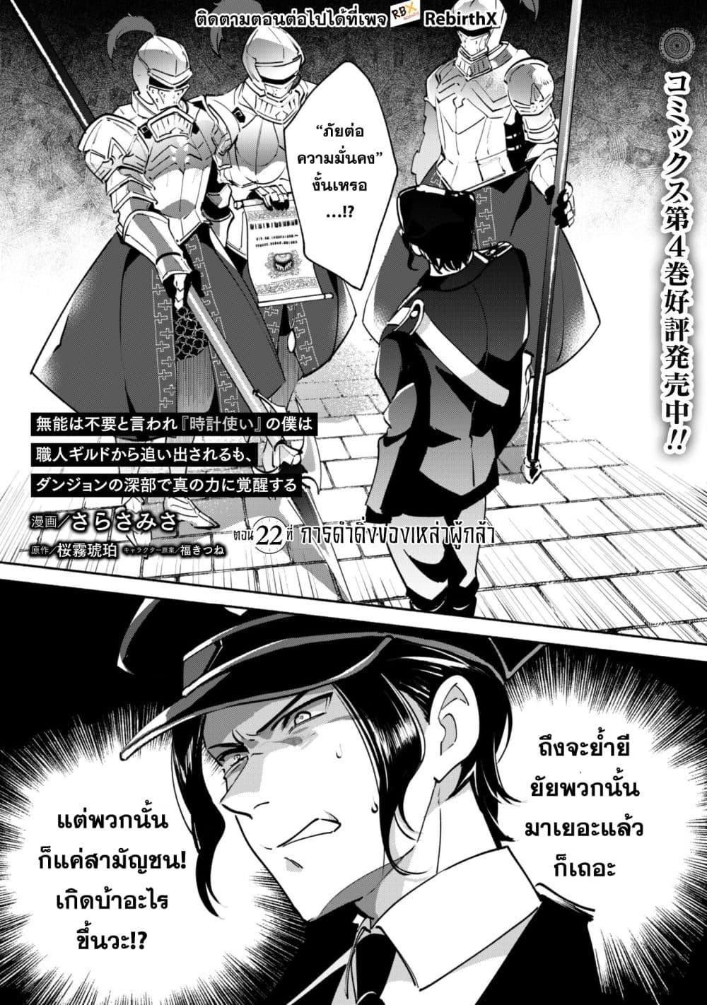 Manga-lc-com อ่านมังงะ อ่านการ์ตูน ออนไลน์ ฟรี Munou wa Fuyou to Iware “Tokei Tsukai” no Boku wa Shokunin Guild kara Oidasareru mo, Dungeon no Shinbu de Shin mo Chikara ni Kakusei suru ตอนที่ 1 2 3 4 5 6 7 8 9 10 11 12 13 14 ฟรี ไม่มีโฆษณา Manga-lc - อ่าน มังงะ อ่าน การ์ตูน ออนไลน์ อ่านมังงะ ฟรี