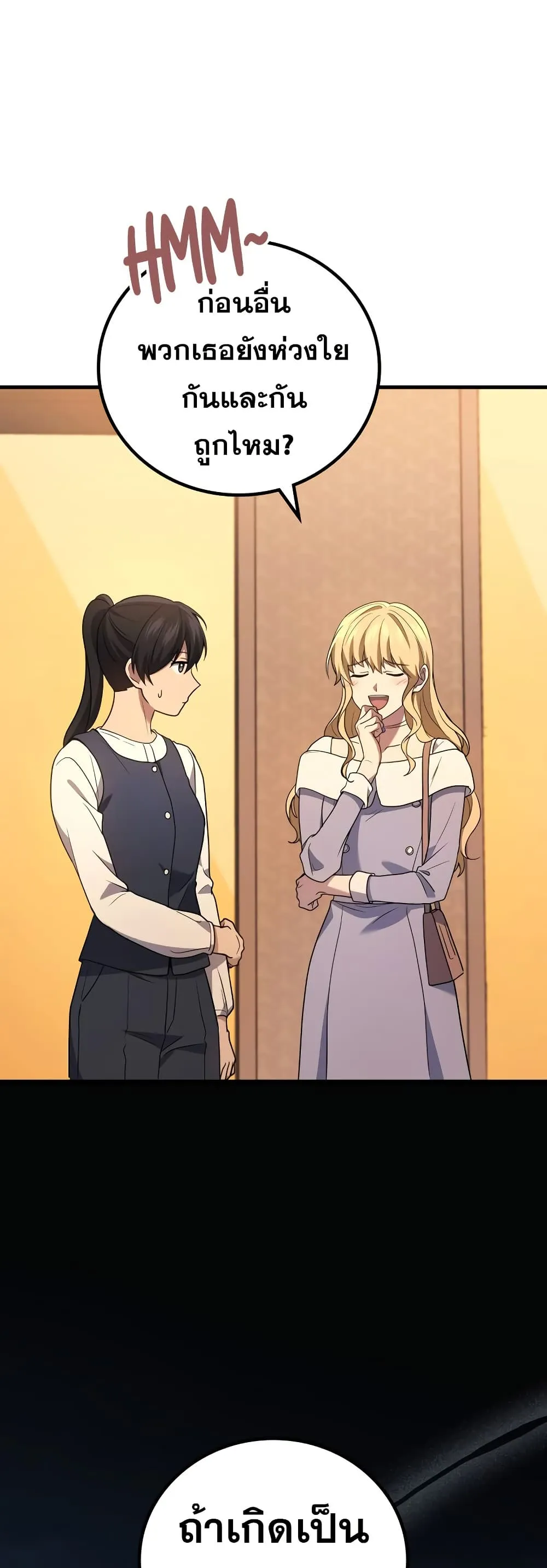 Martial God Regressed to Level 2 ตอนที่ ตอนที่ 84 รูปที่ 50