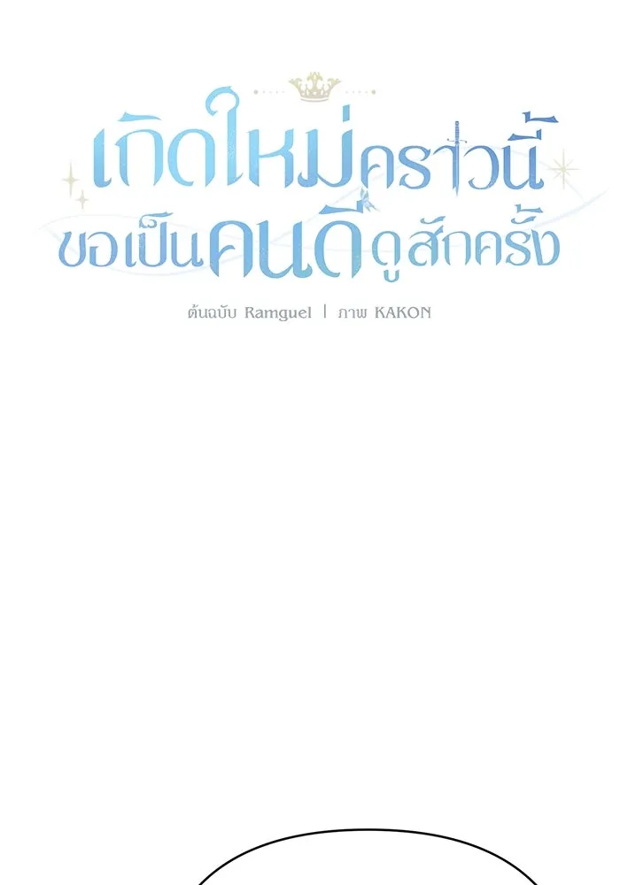 เกิดใหม่คราวนี้ ขอเป็นคนดีดูสักครั้ง ตอนที่ 95 รูปที่ 29