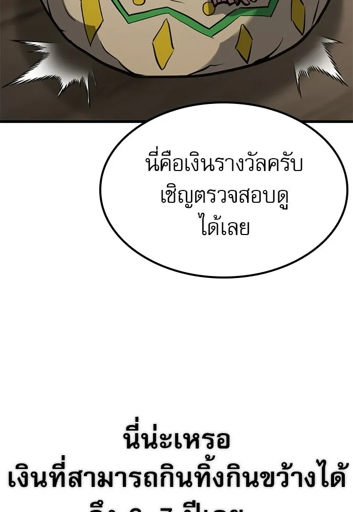 นักล่าฆ่าเพื่อรอด ตอนที่ 3 รูปที่ 136