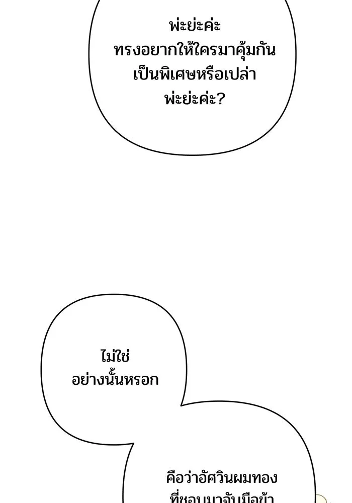 หนูน้อยทรราช ตอนที่ 80 รูปที่ 101