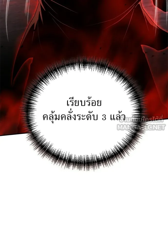 ผู้เชี่ยวชาญวันสิ้นโลก ตอนที่ 34 รูปที่ 78