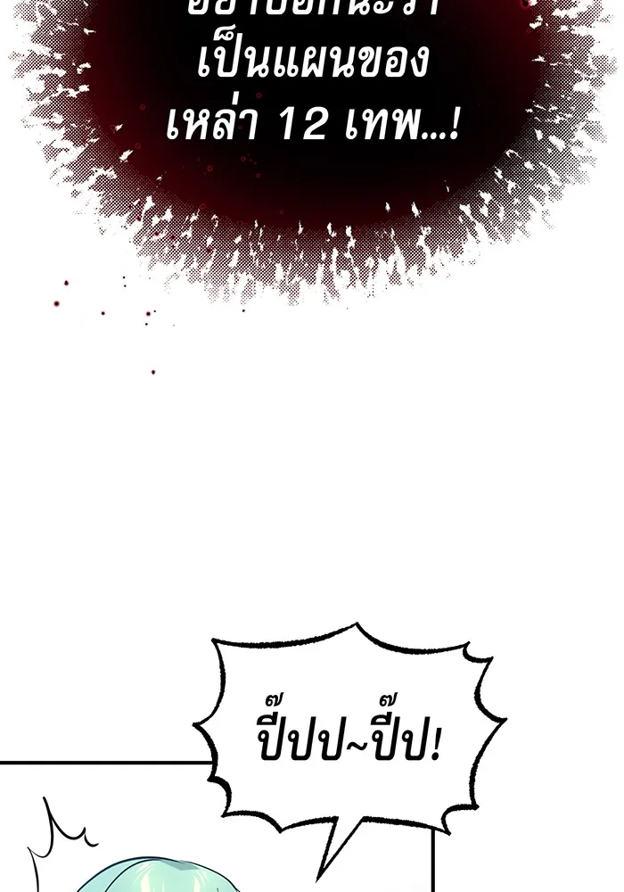 จอมเวทเกิดใหม่ในรอบ 66666 ปี ตอนที่ 13 รูปที่ 85