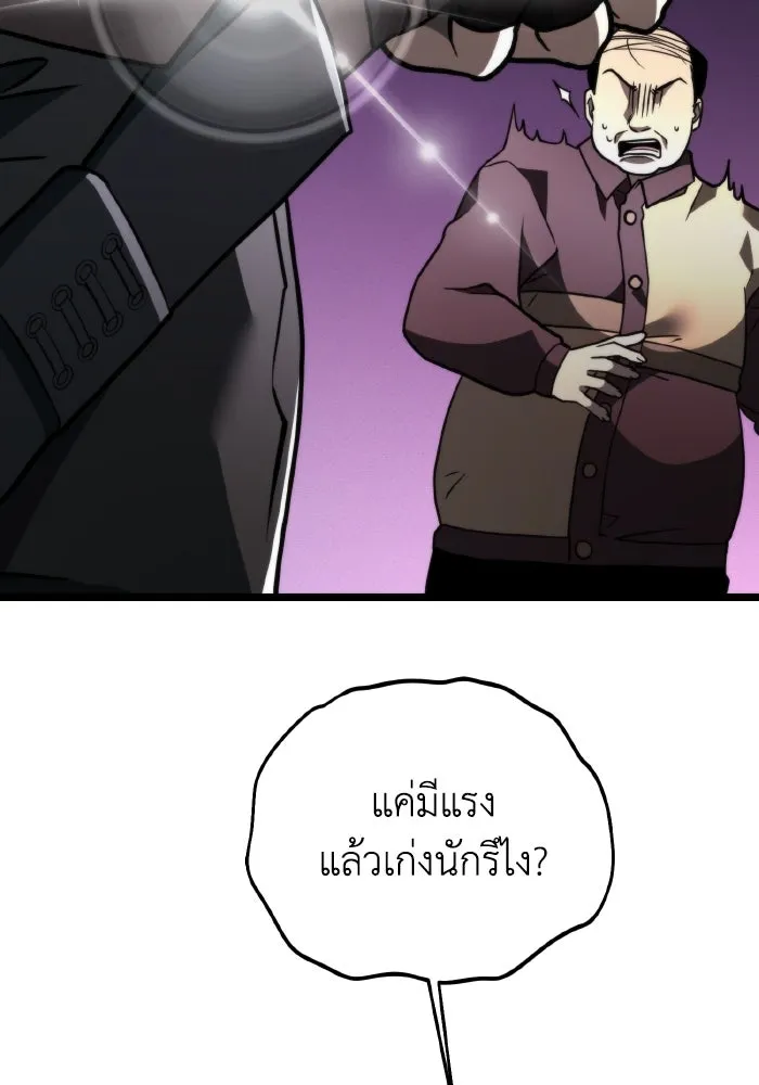 การแข่งขันของผู้เกิดใหม่ ตอนที่ 17 รูปที่ 101