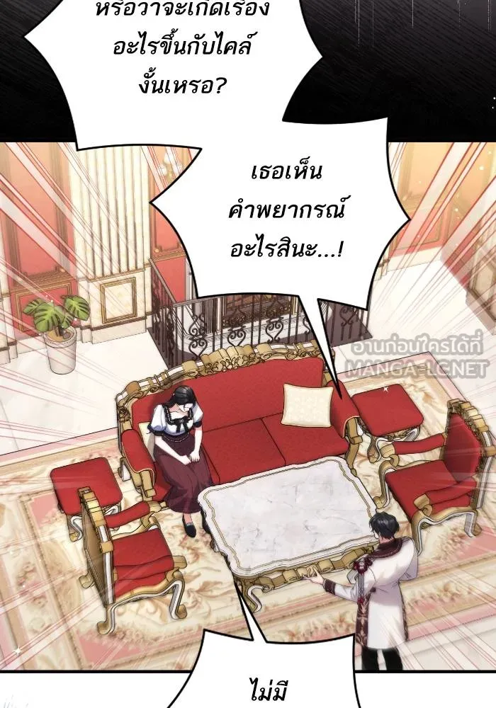 แด่ตัวละครโปรด ตอนที่ 97 รูปที่ 90