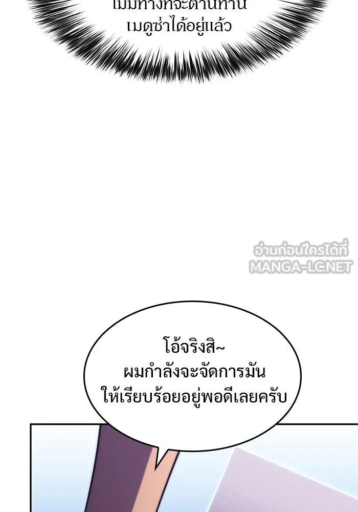 ผู้เล่นหน้าใหม่เลเวลแมกซ์ ตอนที่ 71 บุกเมดูซ่า (2) รูปที่ 141