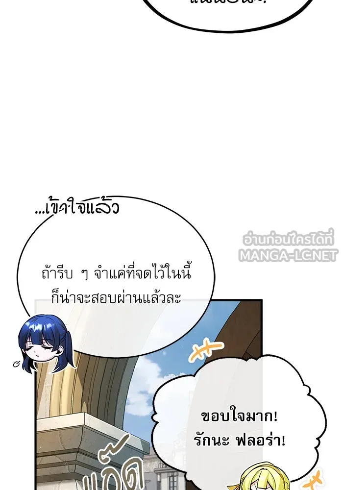 ศาสตราจารย์จำเป็นแห่งอะคาเดมี ตอนที่ 59 รูปที่ 93