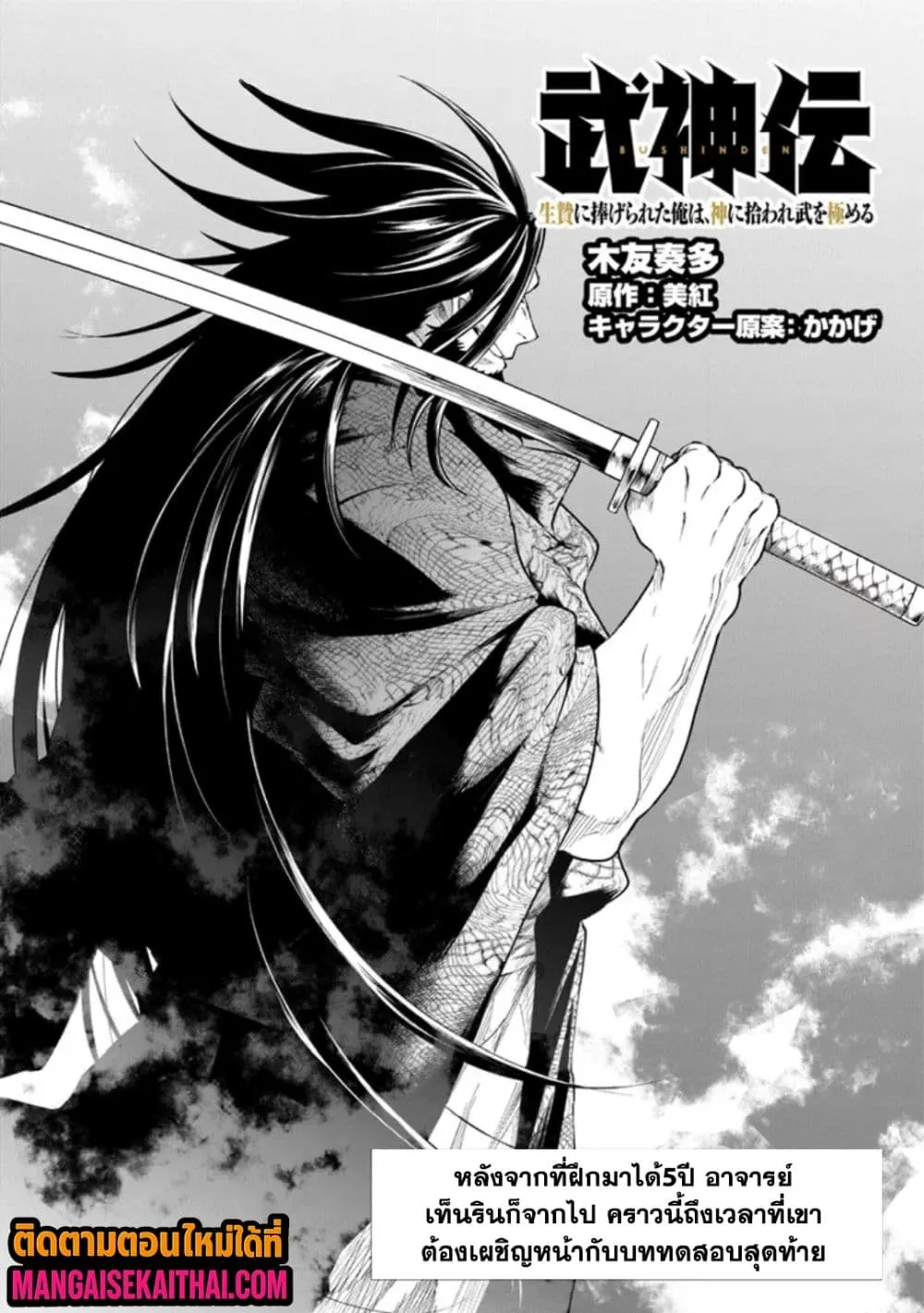 Manga-lc-com อ่านมังงะ อ่านการ์ตูน ออนไลน์ ฟรี Bushinden – Ikenie ni Sasagerareta Ore wa Kami ni Hirowareta ตอนที่ 1 2 3 4 5 6 7 8 9 10 11 12 13 14 ฟรี ไม่มีโฆษณา Manga-lc - อ่าน มังงะ อ่าน การ์ตูน ออนไลน์ อ่านมังงะ ฟรี