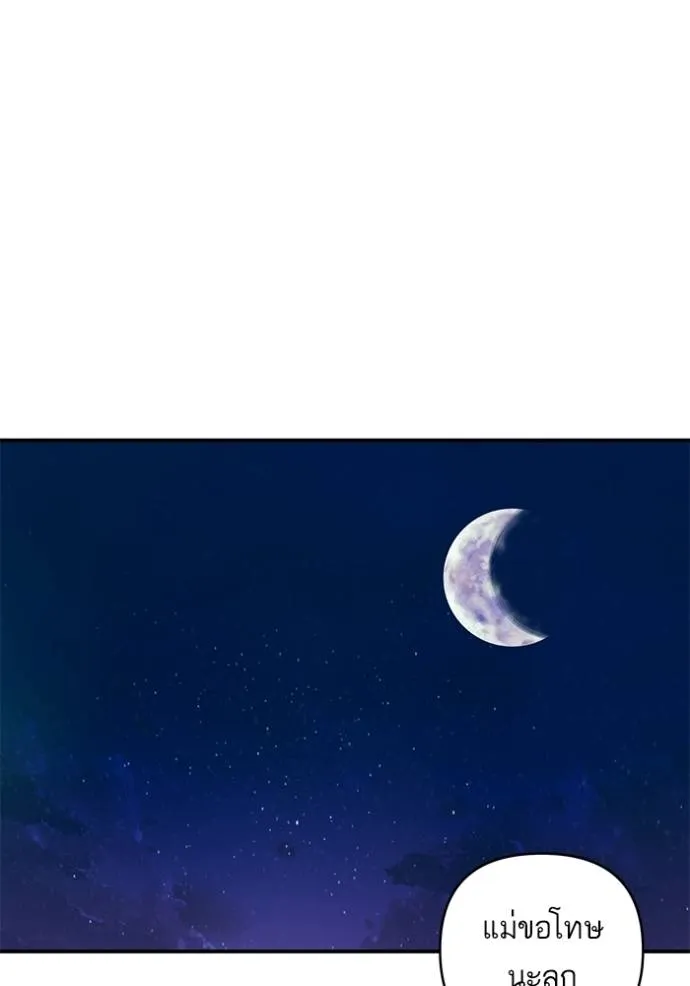 บุตรสาวของดยุกปีศาจ ตอนที่ 165 รูปที่ 65