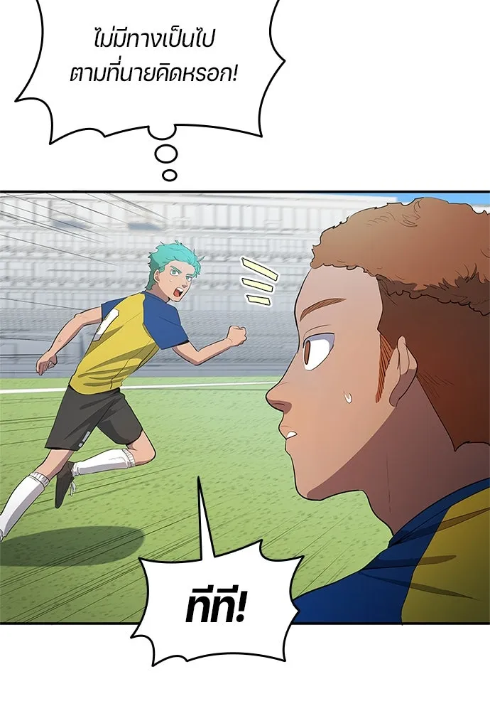 นักเตะแข้งสวรรค์ ตอนที่ 38 รูปที่ 47