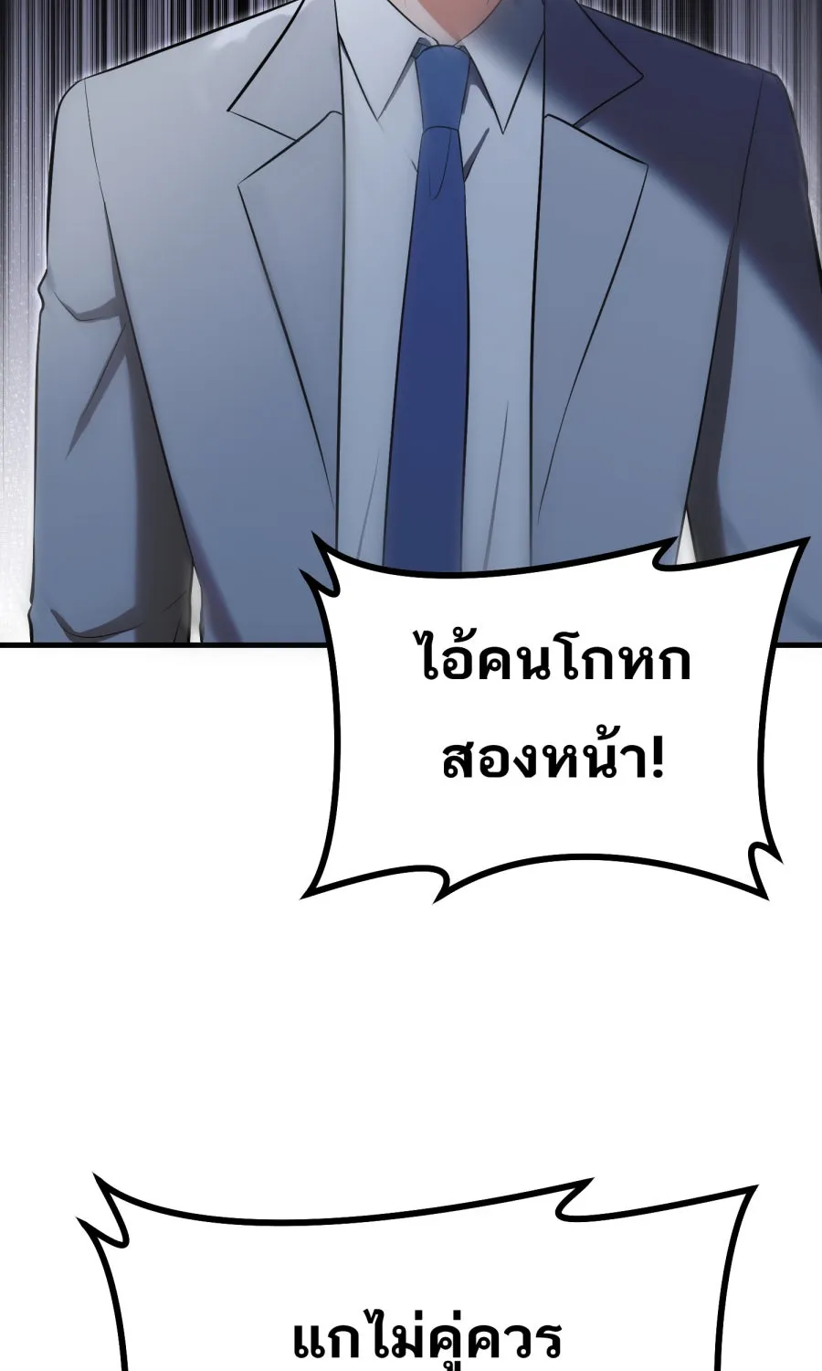 ตื่นมาอีกทีก็เป็นนายเอกไปซะแล้ว ตอนที่ 55 ไม่คู่ควร รูปที่ 40