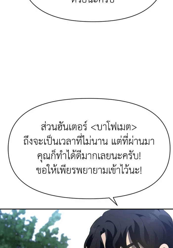 อดีตบอสหอคอย ตอนที่ 9 รูปที่ 34