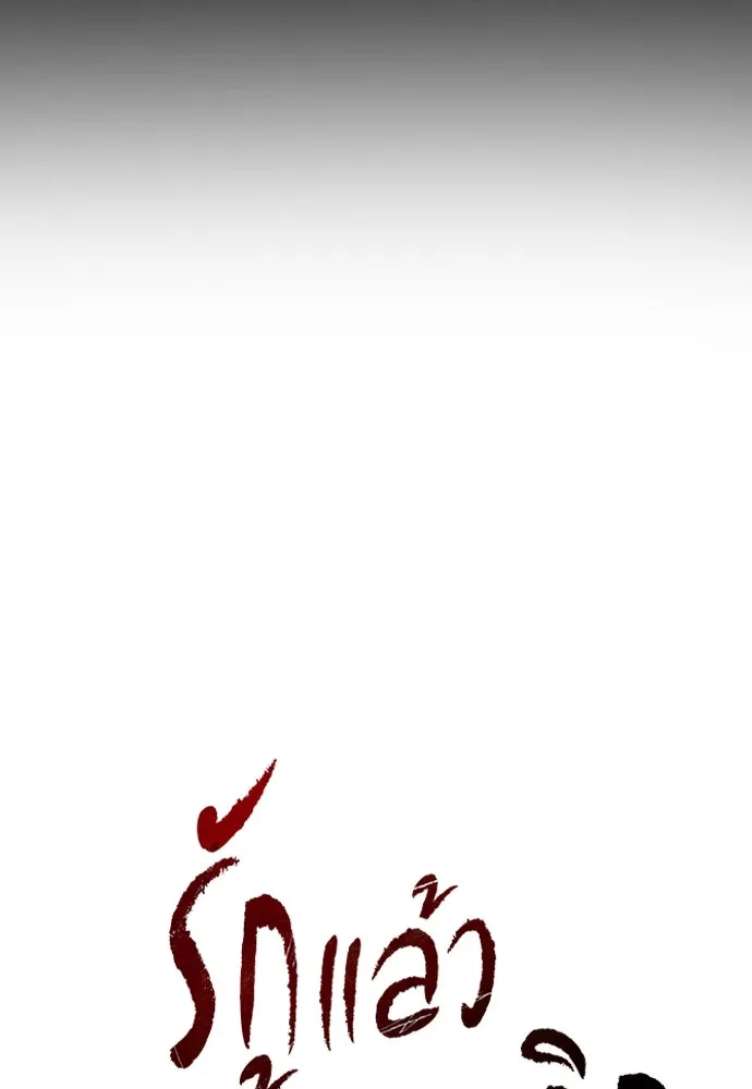 รักแล้วห้ามเลิก ตอนที่ 25 รูปที่ 47