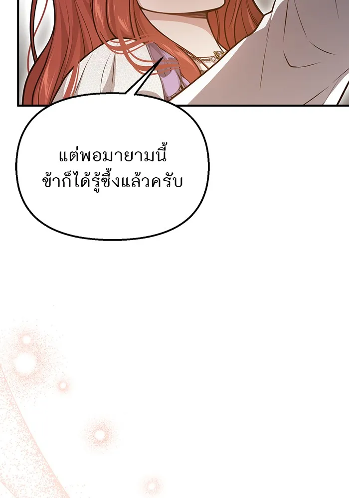 ห้องนอนลับของเจ้าหญิงต้องสาป ตอนที่ 117 คำสารภาพของบาทหลวงผู้สูงส่งแล รูปที่ 128