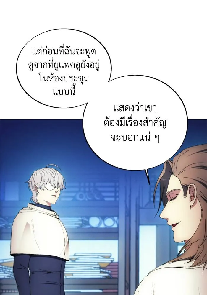 ศึกชิงบัลลังก์เทพเจ้ ตอนที่ 116 รูปที่ 20