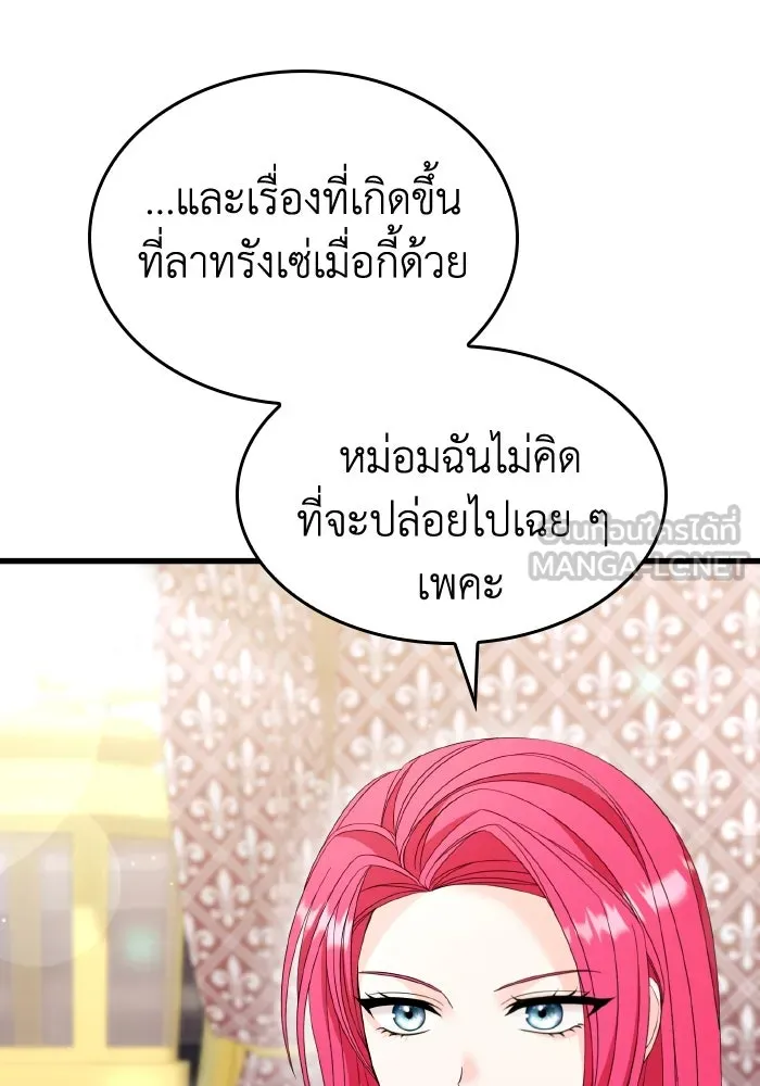 ทำแบบนี้ไม่ได้เพคะ องค์ชาย ตอนที่ 27 รูปที่ 90