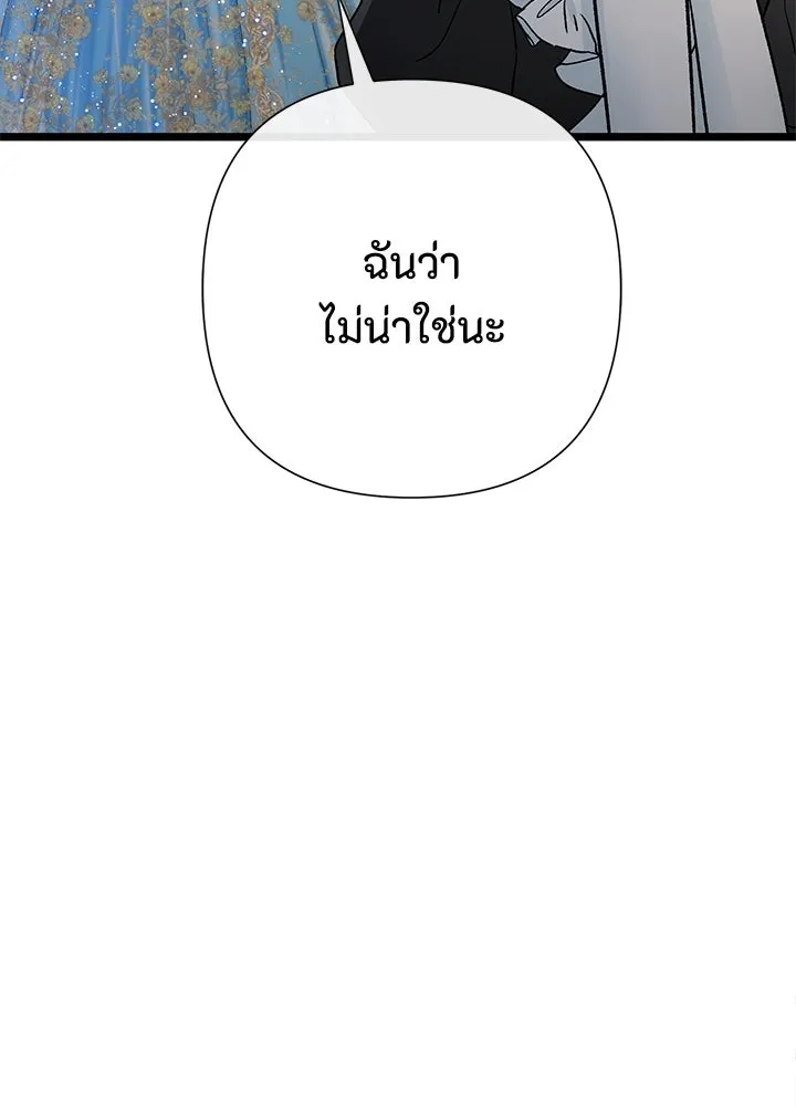 องค์ชายผู้อื้อฉาว ตอนที่ 65 รูปที่ 59