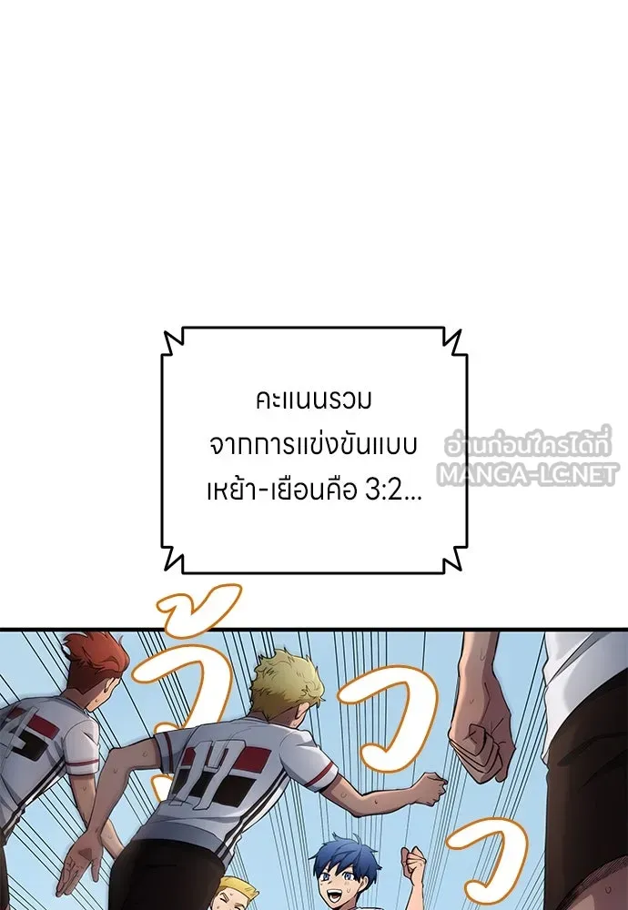 นักเตะแข้งสวรรค์ ตอนที่ 68 รูปที่ 69