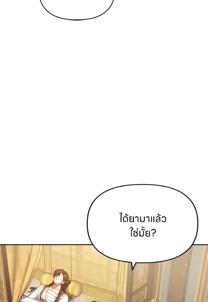 ข้าเนี่ยนะเป็นพระสนม ตอนที่ 96 ของขวัญชิ้นใหญ่จากฝ่าบาท รูปที่ 4