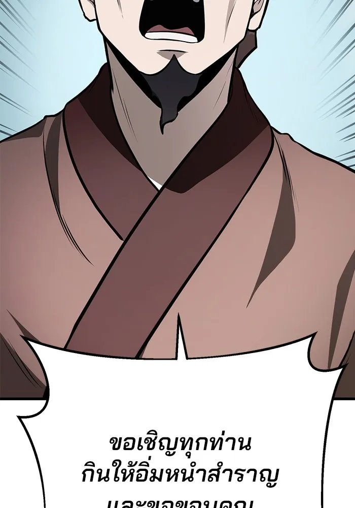 ดาบแห่งจักรพรรดิ ตอนที่ 60 รูปที่ 122