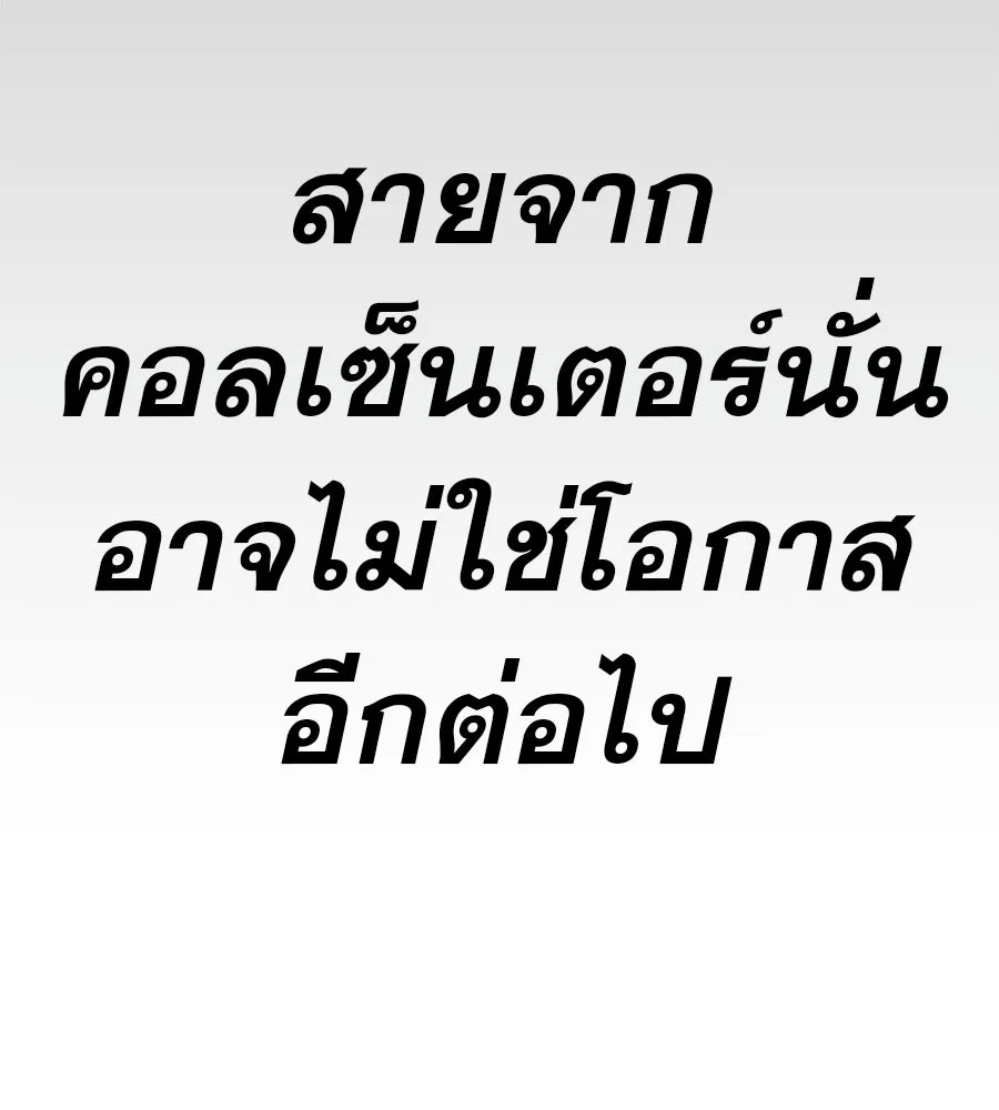 คอลเซ็นเตอร์เปลี่ยนชีวิต ตอนที่ 33 เงาแห่งความตาย รูปที่ 182